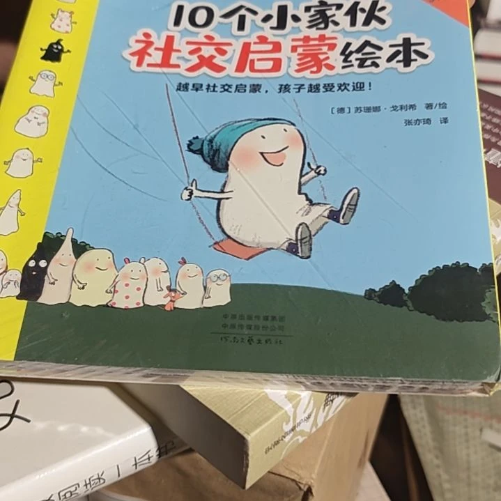 10个小家伙一套库存书