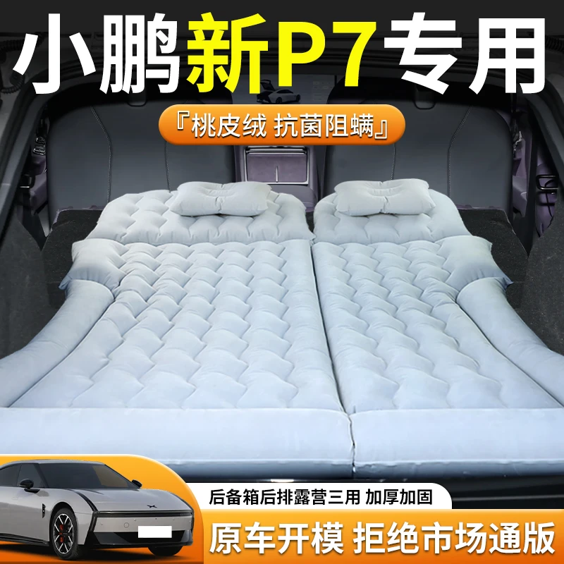 【小鹏新p7】车载充气床汽车专用床垫后排睡垫后备箱后座睡觉神器
