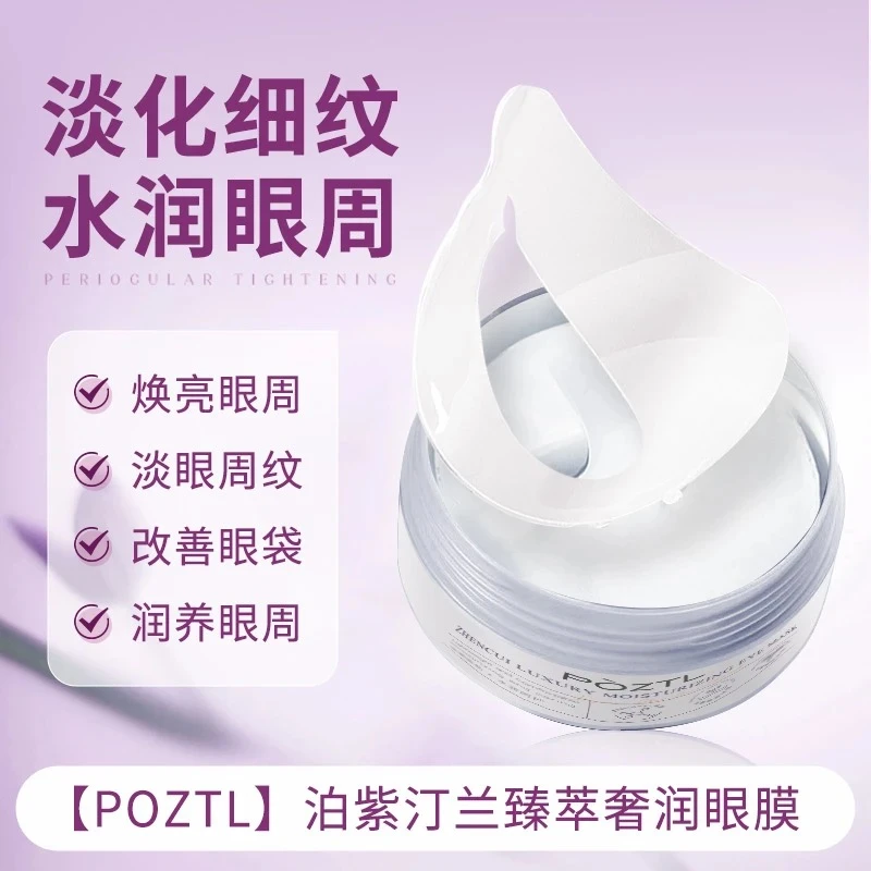 眼膜贴淡化黑眼圈细纹眼袋消眼贴提拉紧致去女士正品轻薄