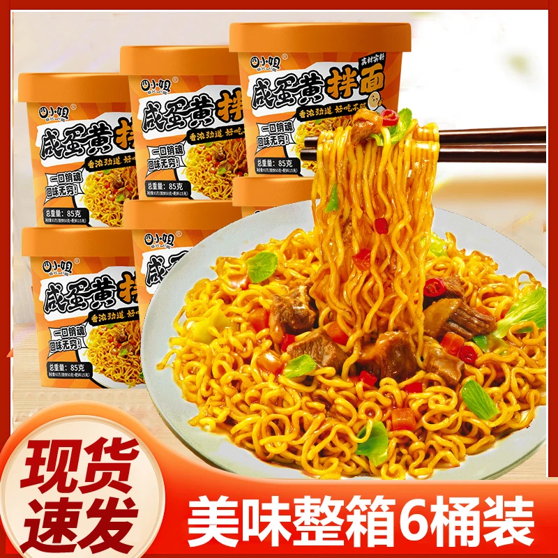 咸蛋黄拌面组合85g/桶 宿舍夜宵美味零食速食方便面桶装