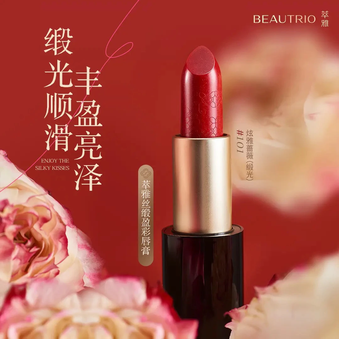【官方正品】无限极实体店发货萃雅丝缎盈彩唇膏 炫雅蔷薇