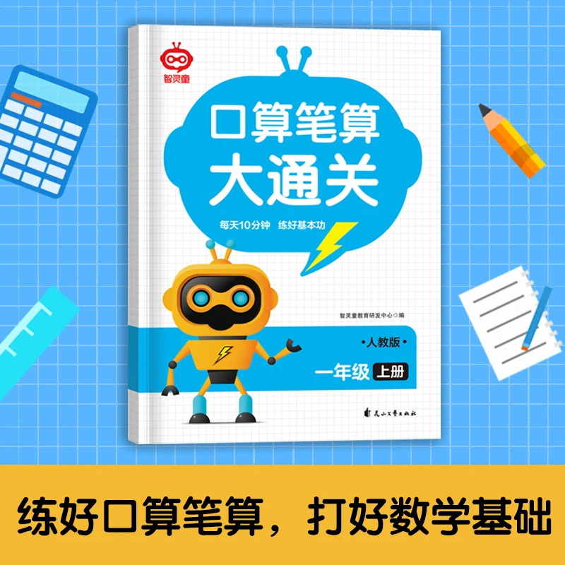 口算笔算大通关一二三年级上下册20以内100以内万以内加减混合