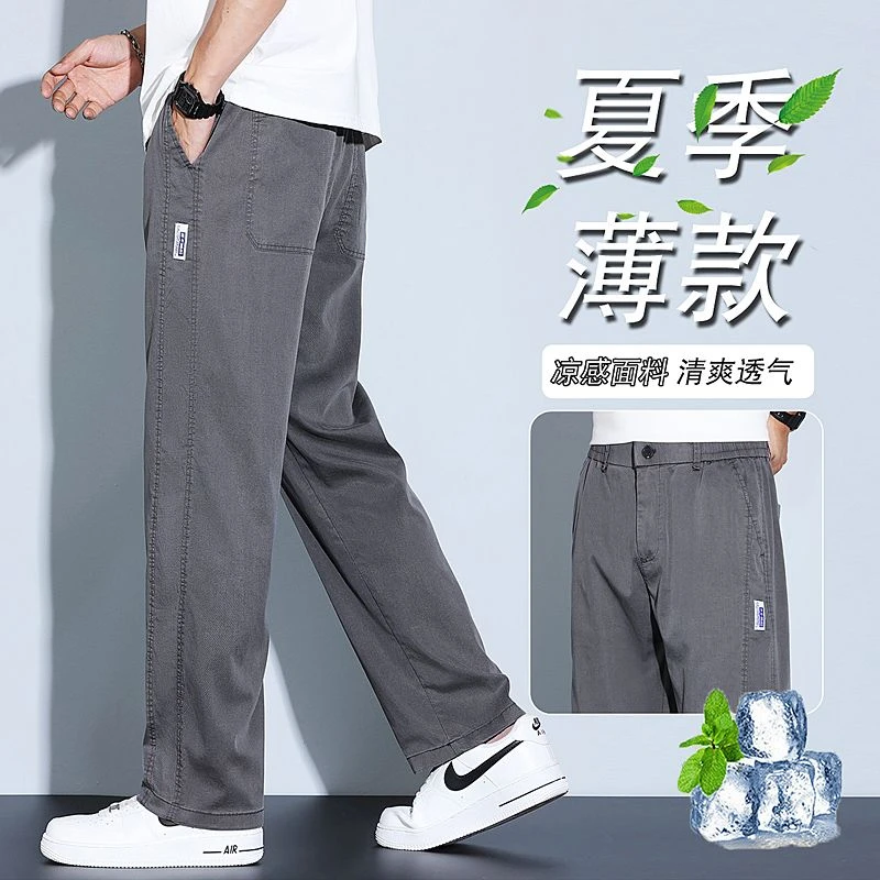 【天丝薄款】夏季薄款新款休闲裤显瘦直筒裤垂感裤舒适裤子男士长裤
