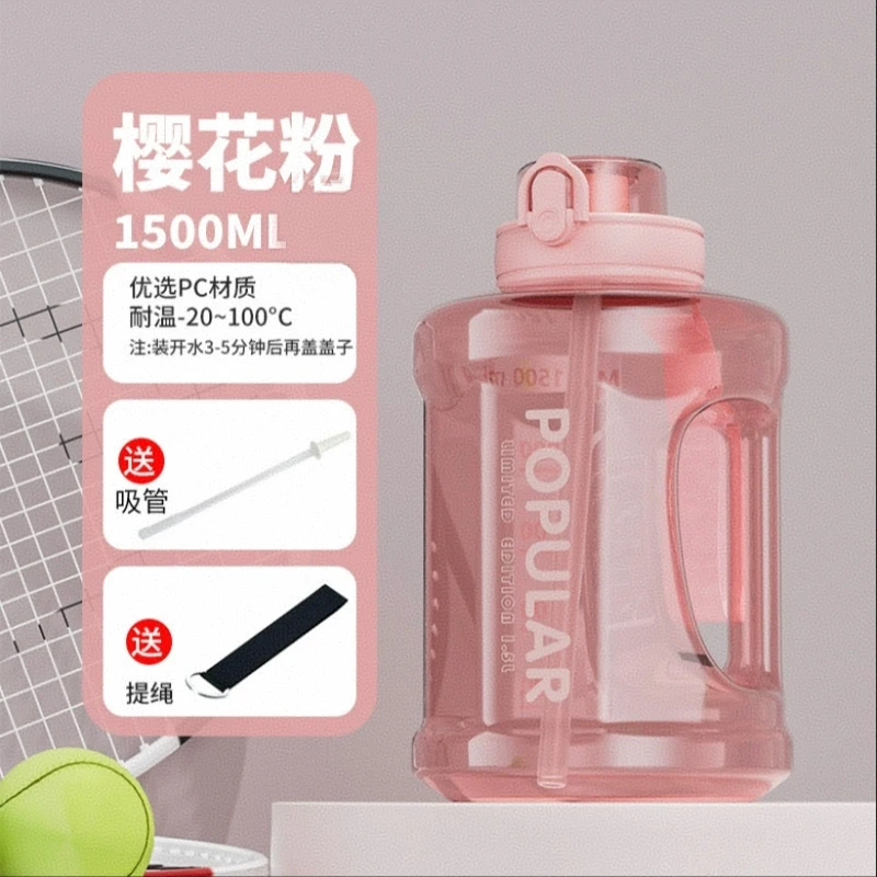 【娘家人专属】吨吨桶大容量运动健身水壶水杯1500ml