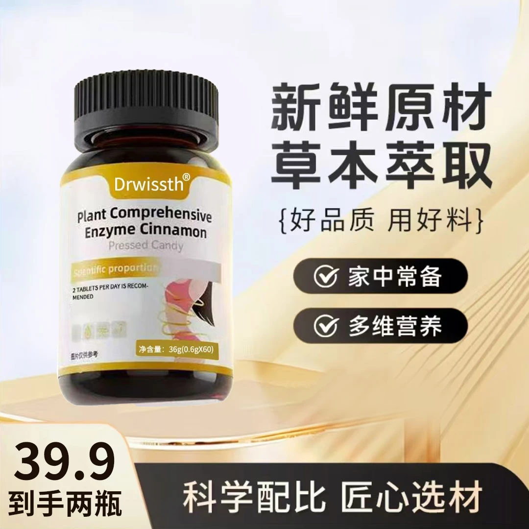 【品质甄选】科学配比 匠心选材植物综合梅肉桂压片糖 JR-1