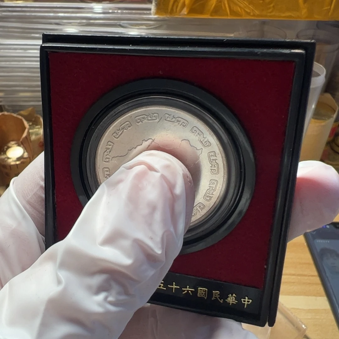 其他普通金属蒋9银的一枚