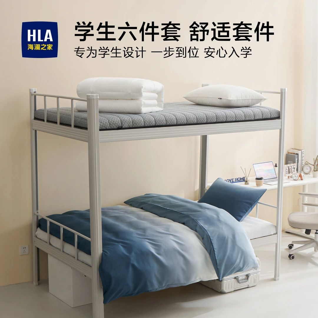 海澜之家学生宿舍六件套一整套床单被套寝室上下铺床垫被芯枕芯