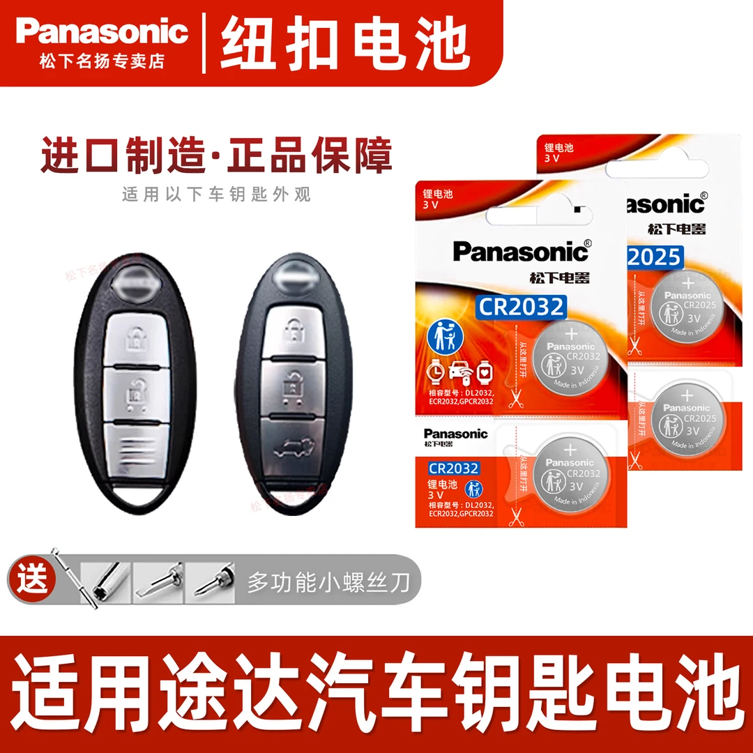 适用日产途达TERRA汽车钥匙电池 原装CR2025遥控纽扣电子20老款3v