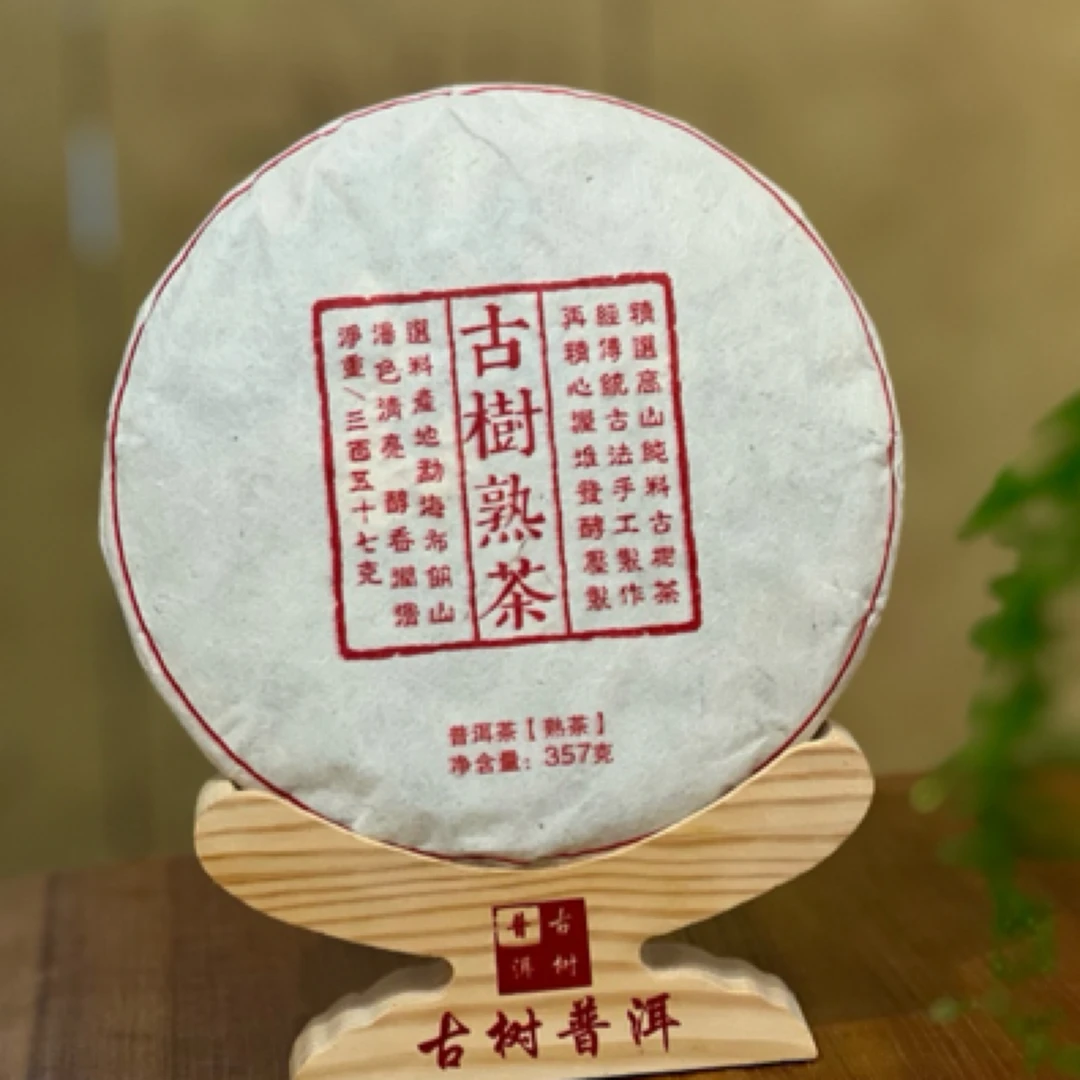 【纯正布朗味】2019年布朗山古树熟普357g