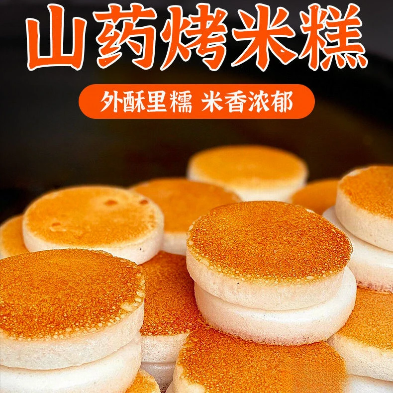 【拍1发4个】山药烤米糕重庆色传统工艺制作粗粮糕点代餐早餐小吃