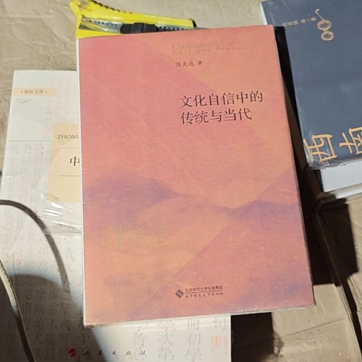 文化自信中的传统与当代。