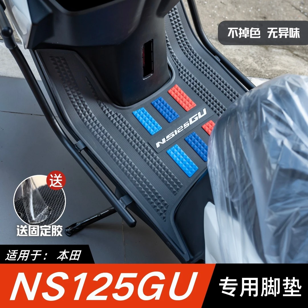 适用于本田NS125GU脚垫摩托车改装配件加厚脚踏垫本田ns125gu脚垫