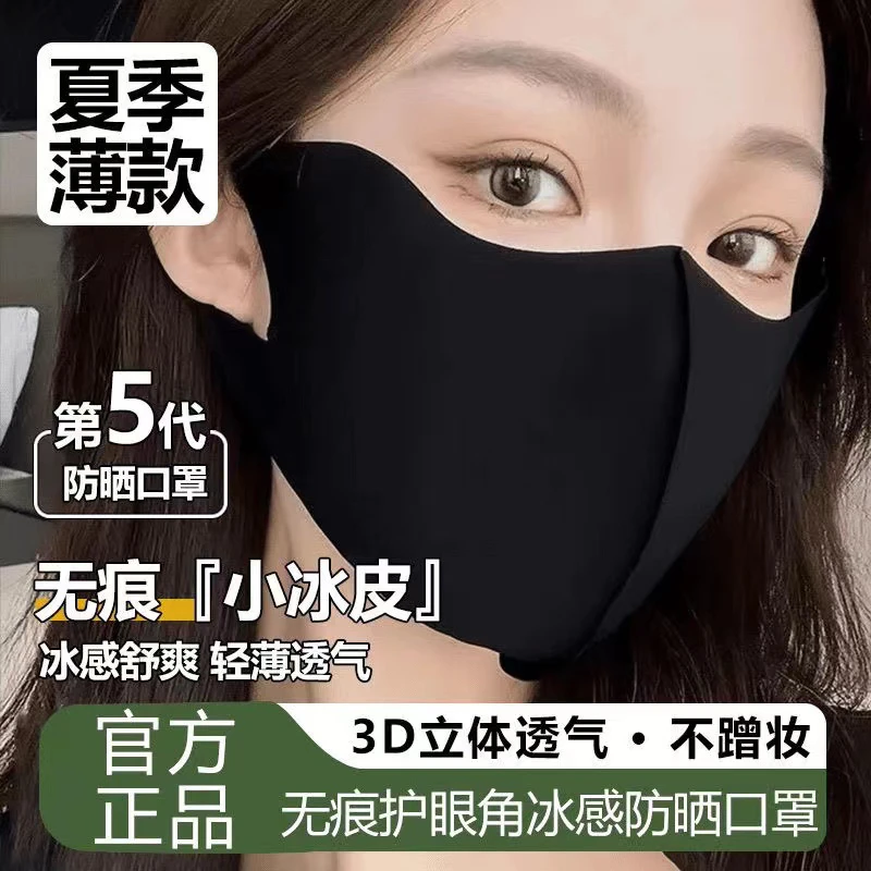 【拍五发六，拍十发十五】高颜值口罩防晒男女立体遮阳防紫外线面罩