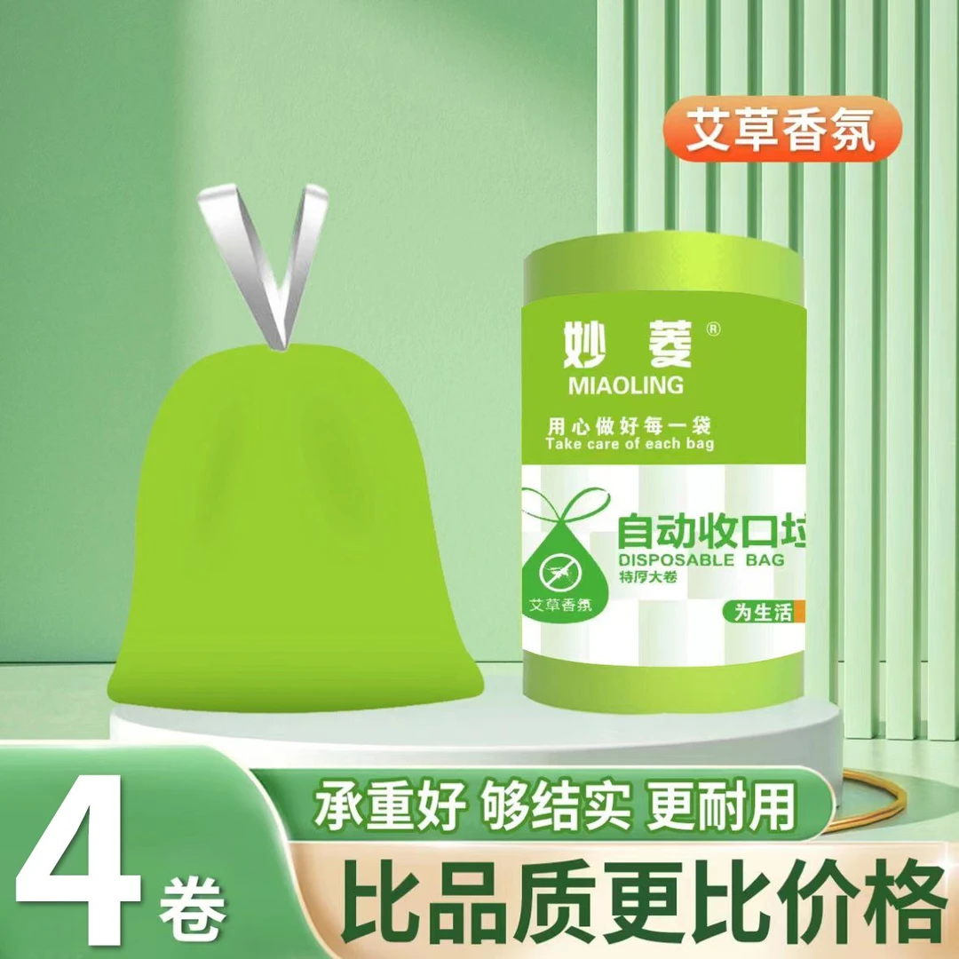 【4卷❤️5.98】香氛手提式垃圾袋家用抽绳垃圾袋自动收口不脏手