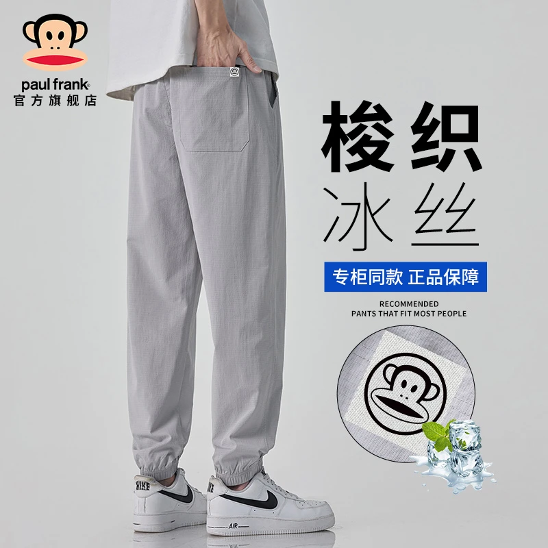 PaulFrank/大嘴猴冰丝凉感男士休闲裤子夏季薄款宽松束脚运动长裤