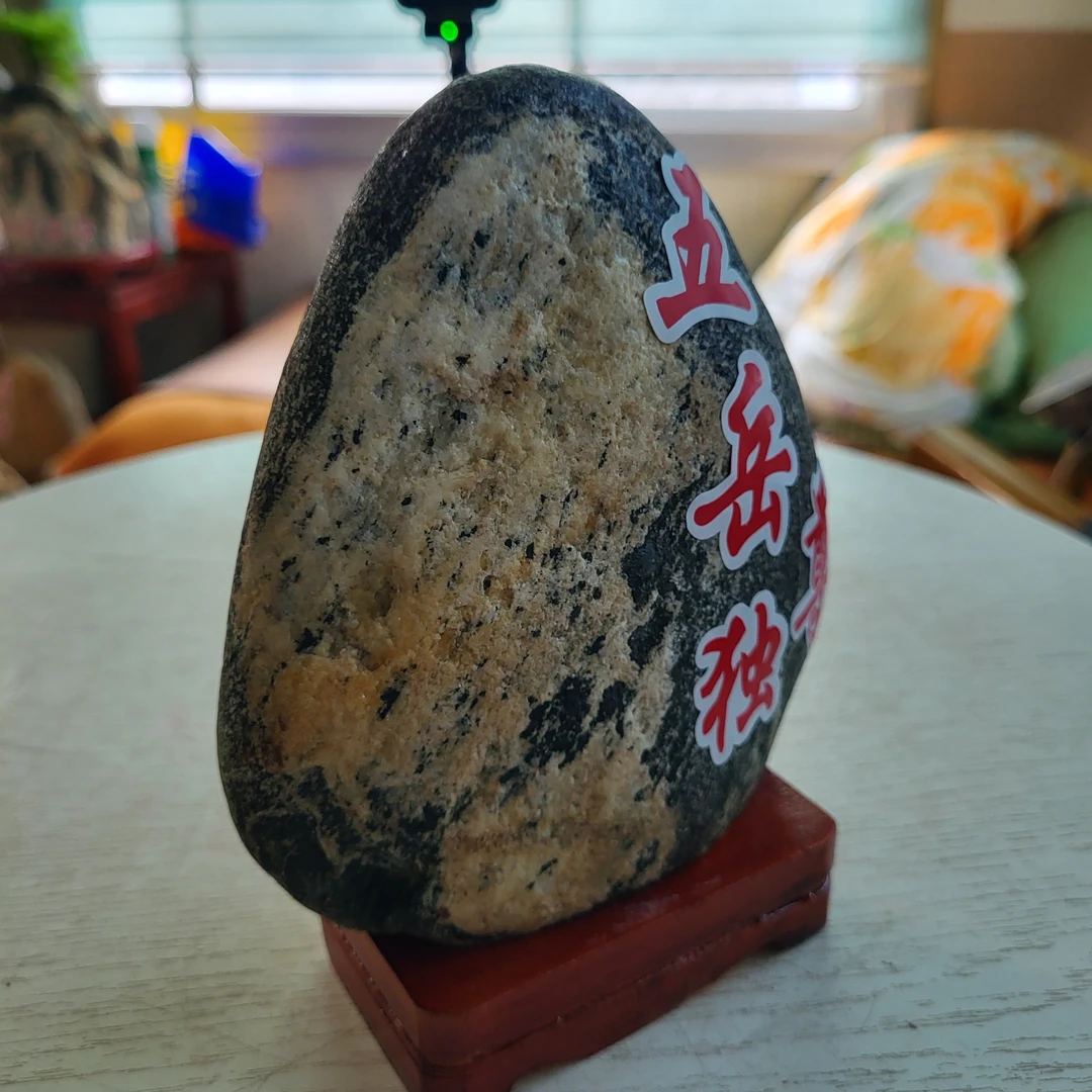 靠山石桌面摆件工艺品办公室家居装饰，拍前联系客服确认是否有货