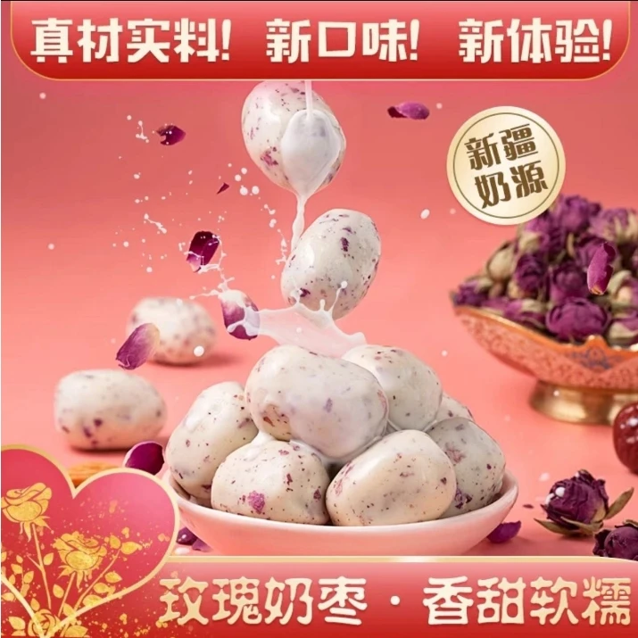玫瑰巴旦木奶枣一袋