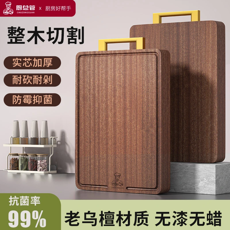 【厨总管】金提手整木乌檀木切菜板案板切肉切水果大号加厚厨具