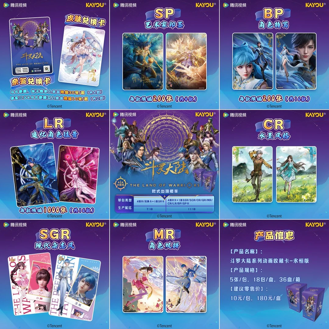 卡游【平拆】卡游斗罗大陆永恒第1弹潮玩卡牌盲盒（代拆）