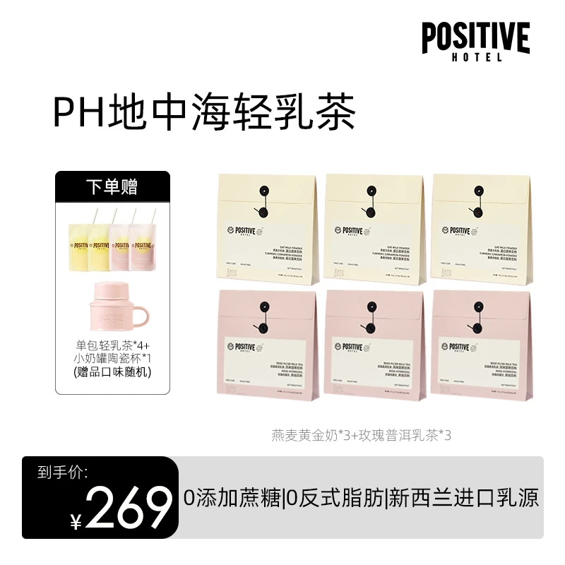 PH地中海轻乳茶配方干净畅喝无负担0添加蔗糖0反式脂肪7袋/盒