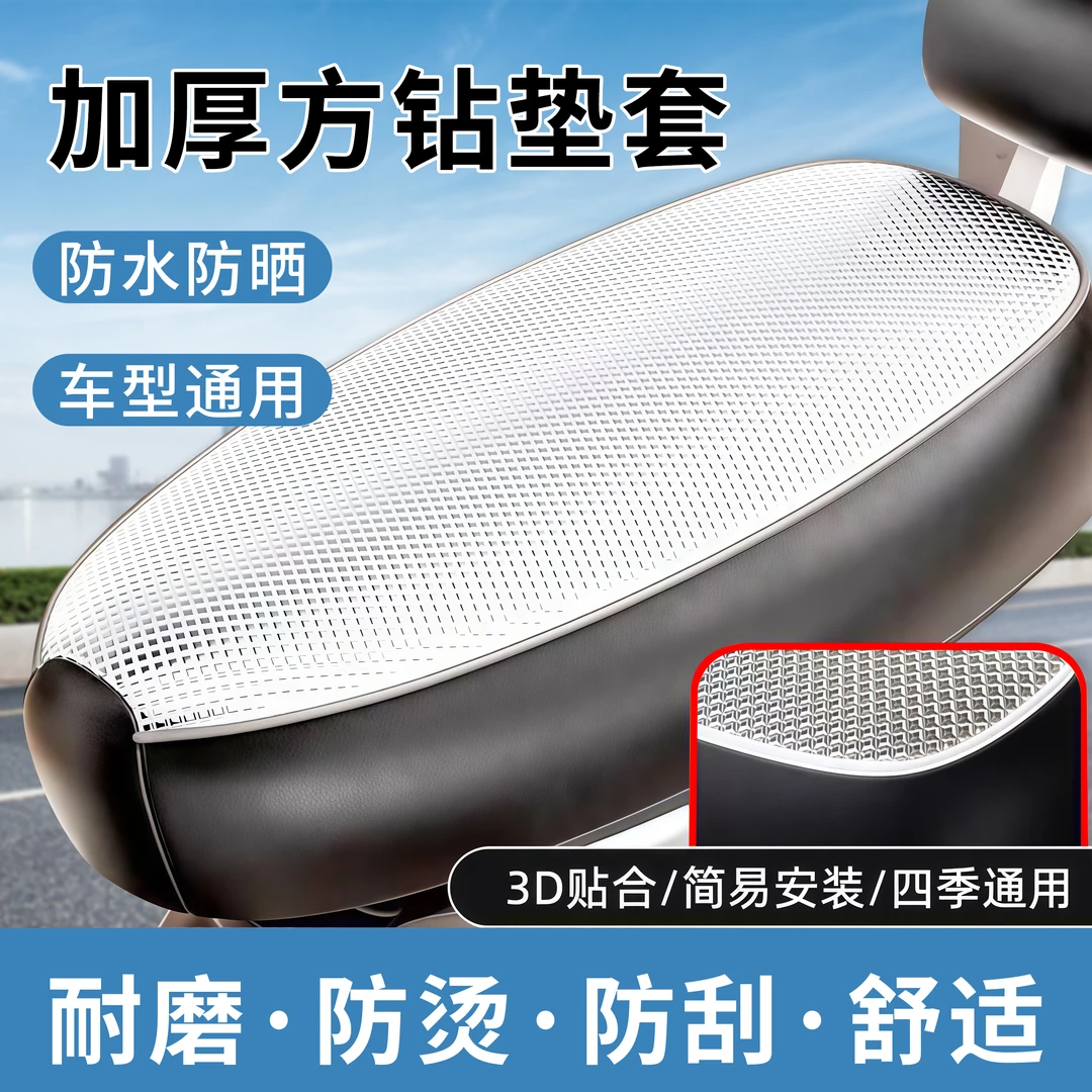电动车座套防晒防水坐垫套夏季隔热保护踏板车电瓶车座套四季通用