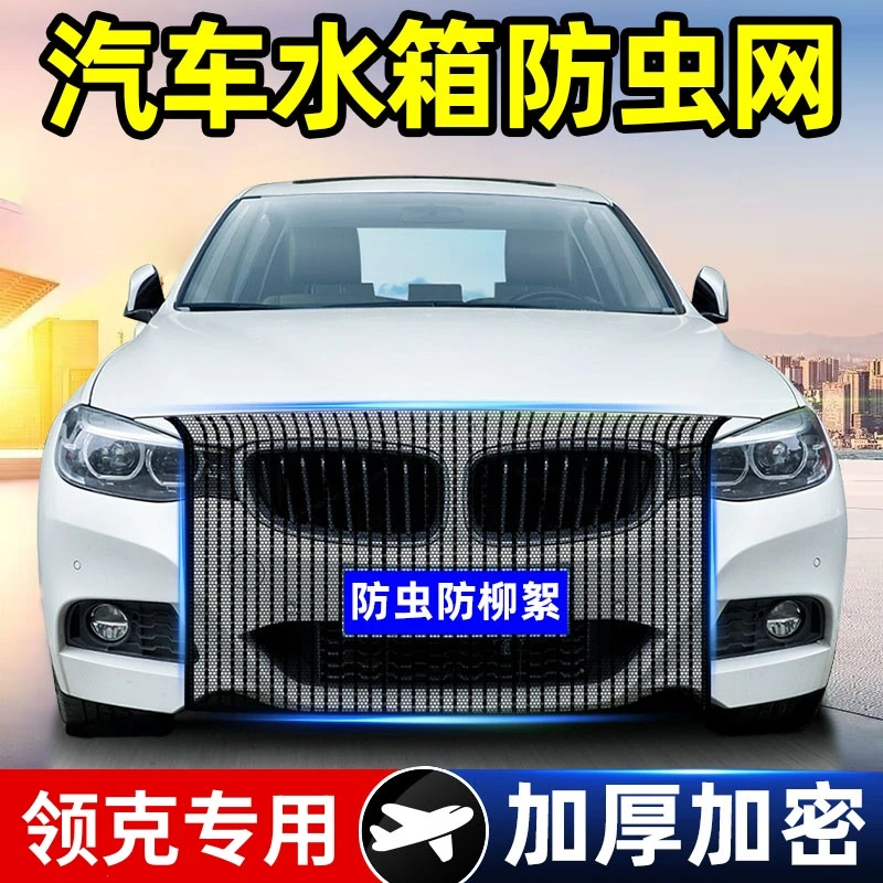 适用于领克01/02/03水箱防虫网05/06/07/08/09汽车前脸防护中网罩