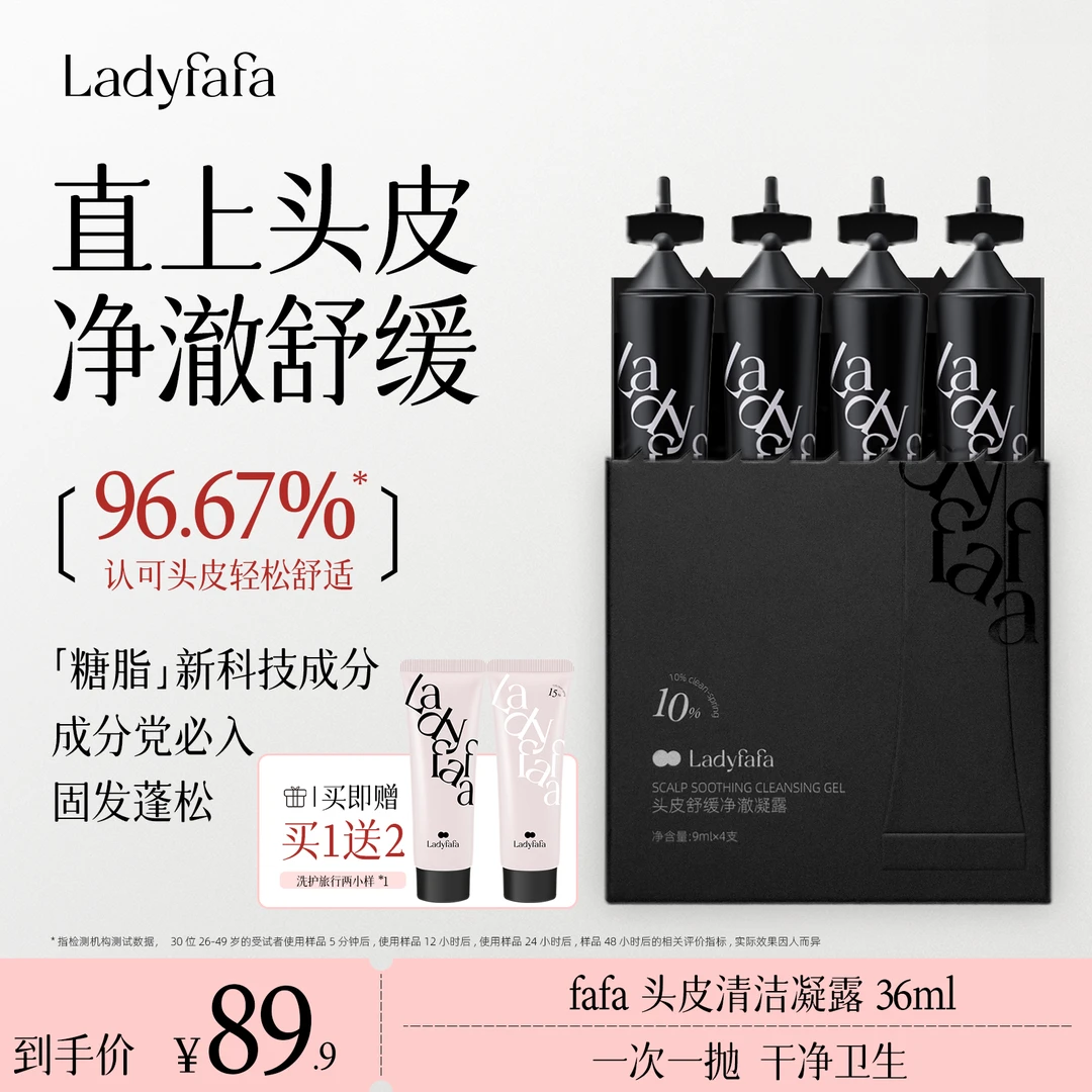 LADY FAFA【官方正品】FAFA次抛头皮素0硅油糖脂修复去屑控油蓬松