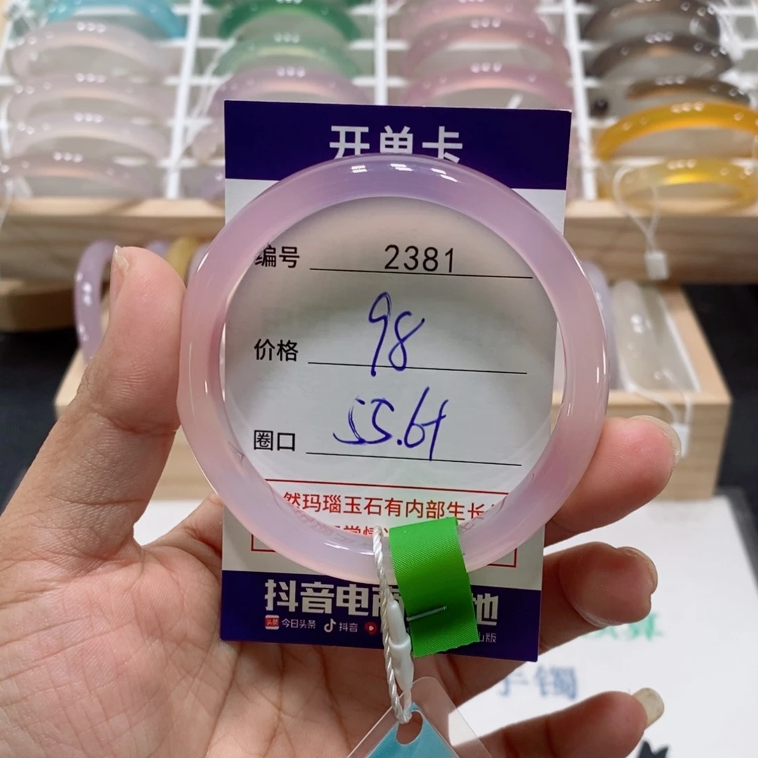 玛瑙/玉髓手镯未镶嵌2381