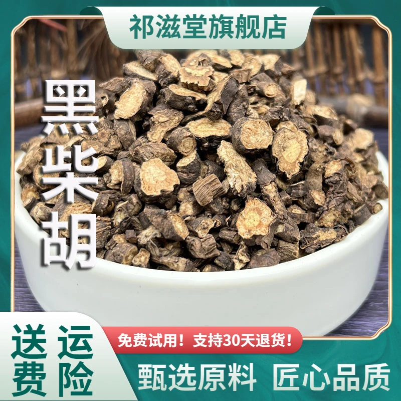 黑柴胡中药材内蒙古正宗北柴胡新鲜黑柴胡柴胡根茶生柴胡泡水干货