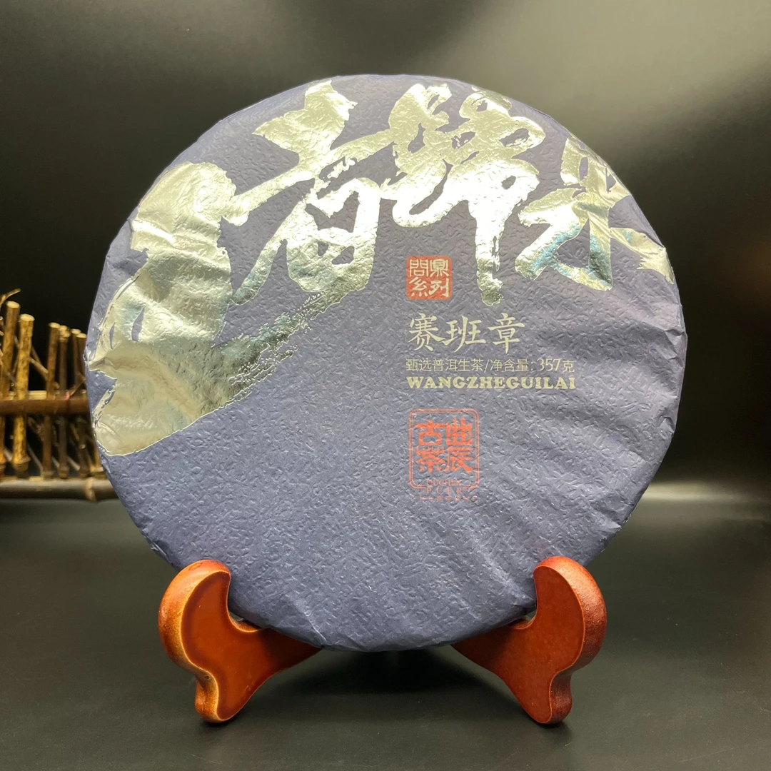2022年曲辰王者归来普洱生茶357克/饼