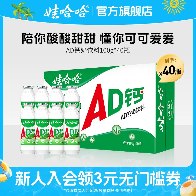 【官方直售】娃哈哈原味全脂AD钙100g*40瓶含乳乳酸饮品儿童早餐