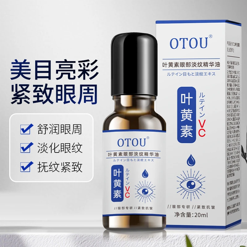 叶黄素眼部精华油滚珠式按摩眼油改善眼部疲劳眼部黑眼圈保湿舒缓