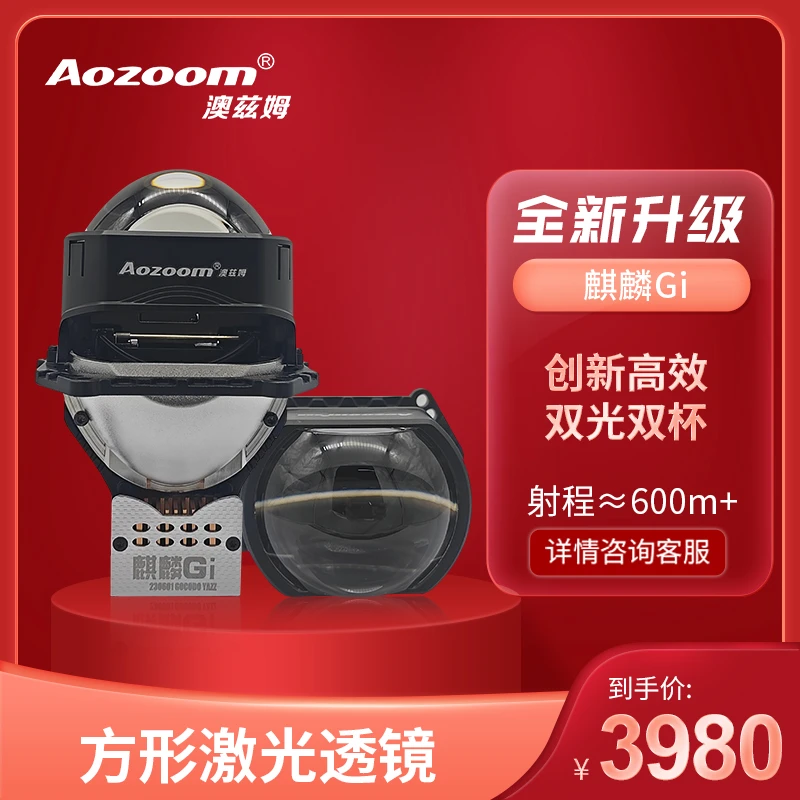 Aozoom澳兹姆麒麟GI