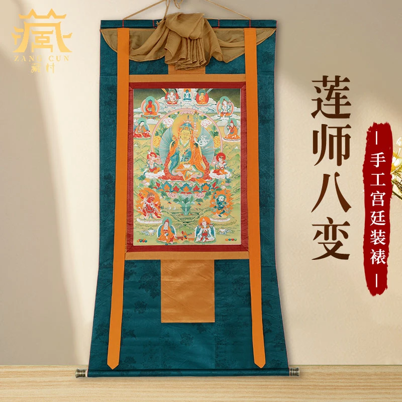 藏村《莲师八变》唐卡挂画家用佛堂莲师八相画像客厅玄关装饰挂壁画