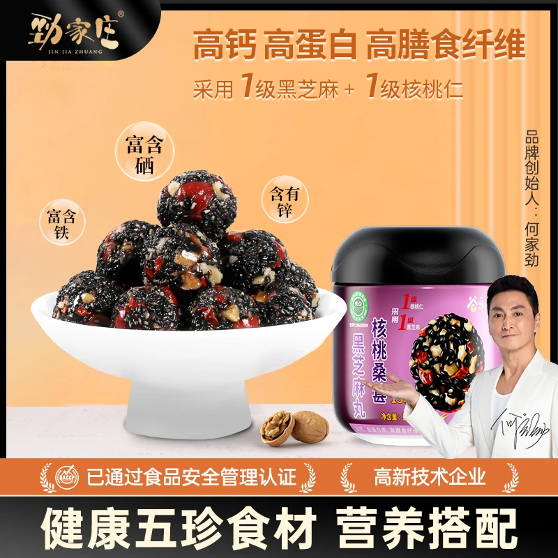 劲家庄核桃桑葚黑芝麻丸 劲哥推荐芝麻球营养五黑桑葚丸 111克/罐