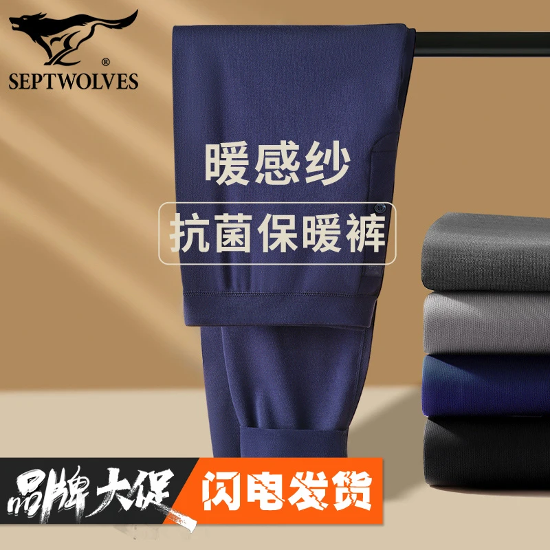 七匹狼德绒保暖裤男士秋裤抗菌长裤无痕睡裤包筋裤头发热打底裤男