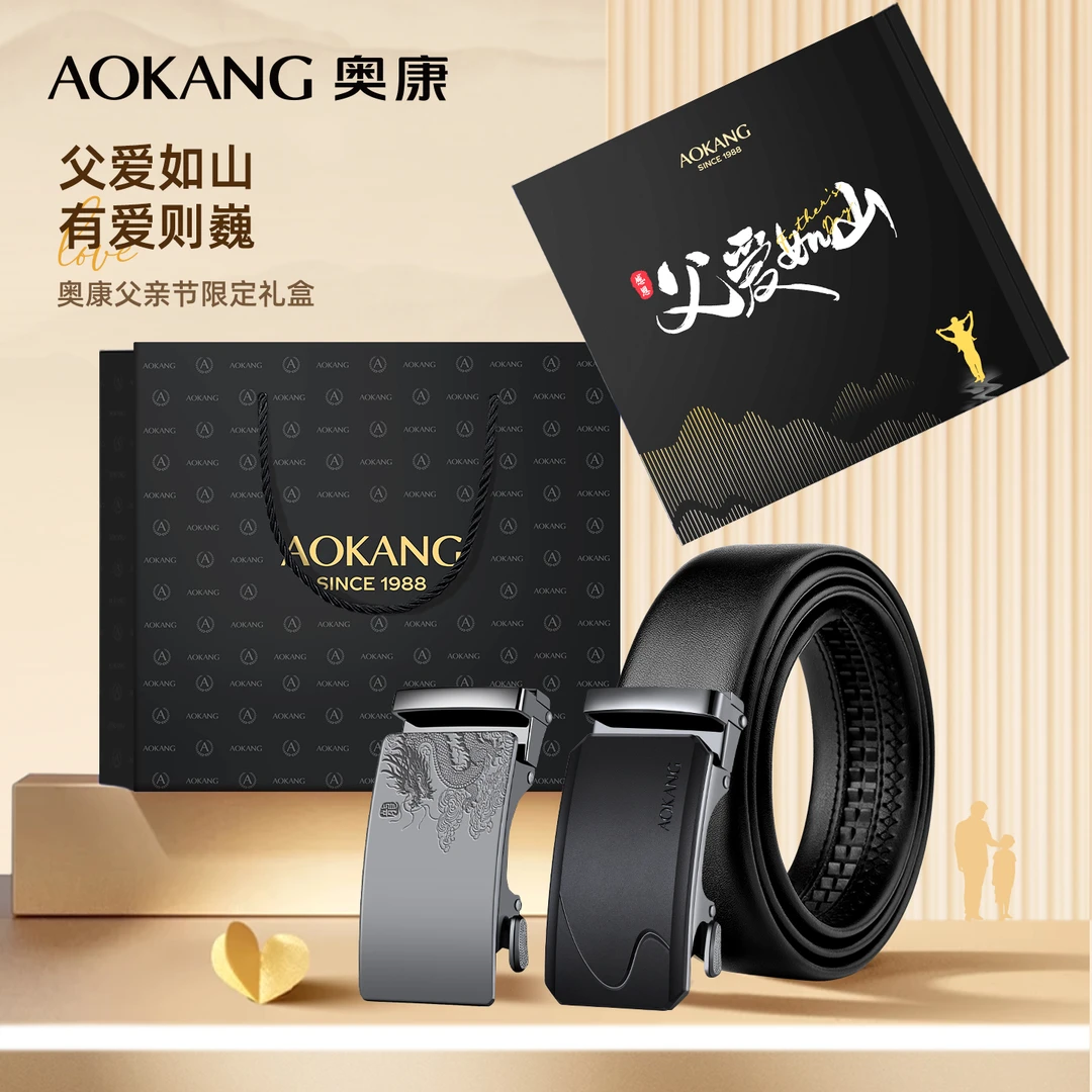 【父爱如山】成人男皮带腰带百搭商务皮带双扣送爸爸男士男式礼盒