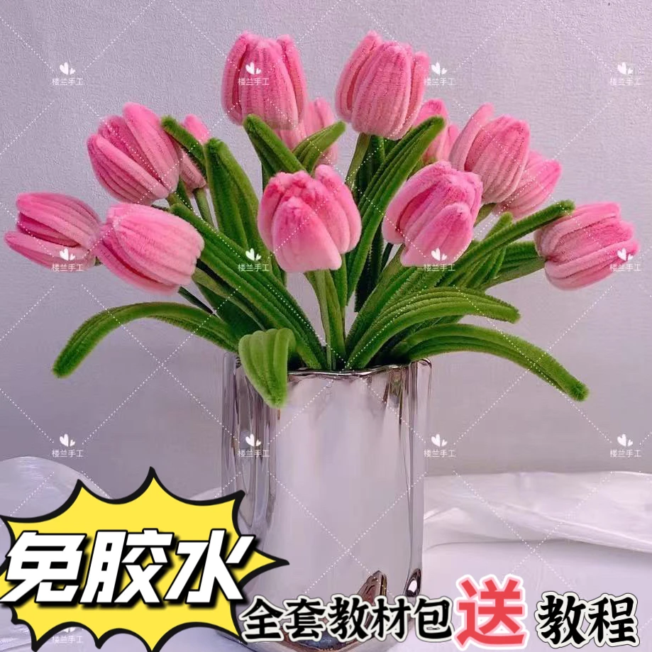 【免胶郁金香】初学者手工DIY材料包加绒加密扭扭棒