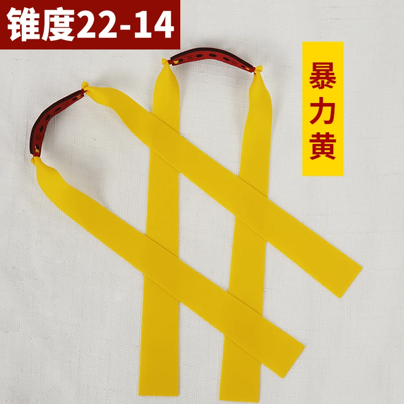 小小户外2214锥度暴力黄弹弓扁皮筋高弹力耐用大威力抗冻暴力加厚
