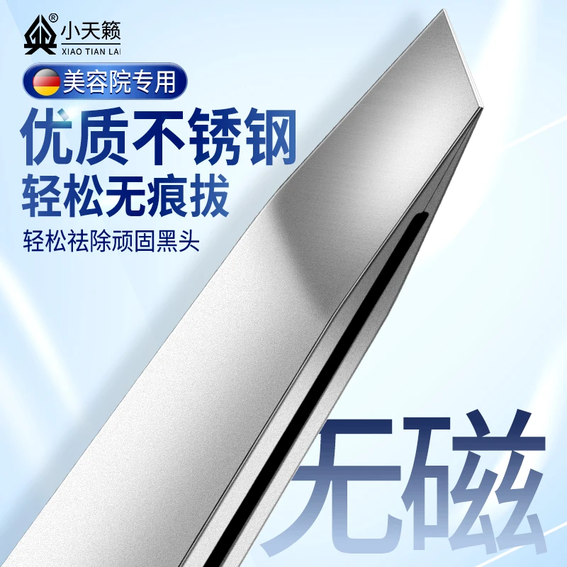 无磁高精密眉夹小镊子拔毛钳男士拔胡子神器夹子小钳子修眉毛工具