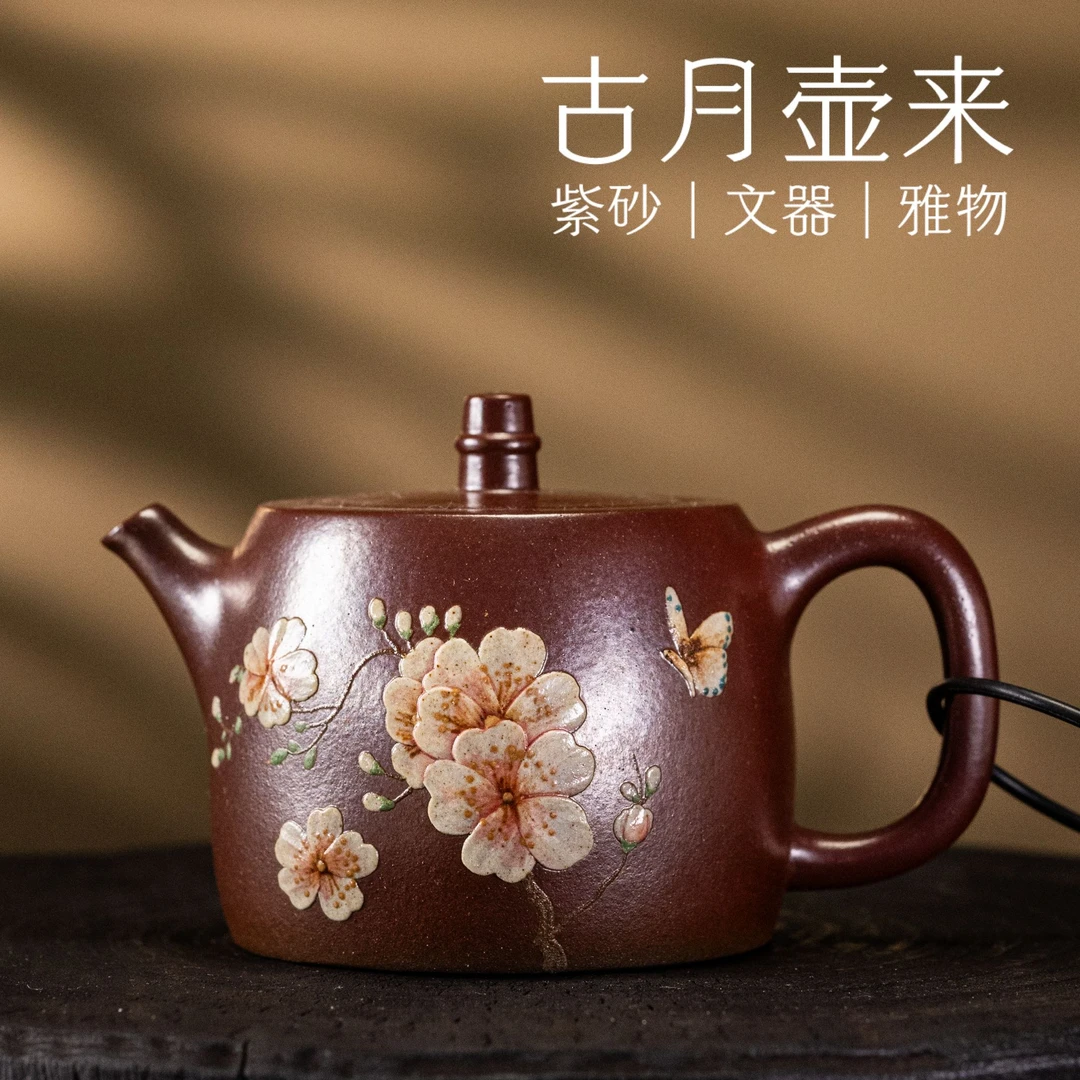 【古月壶来】YW685上等紫泥红木柴烧”花韵“汉铎160cc