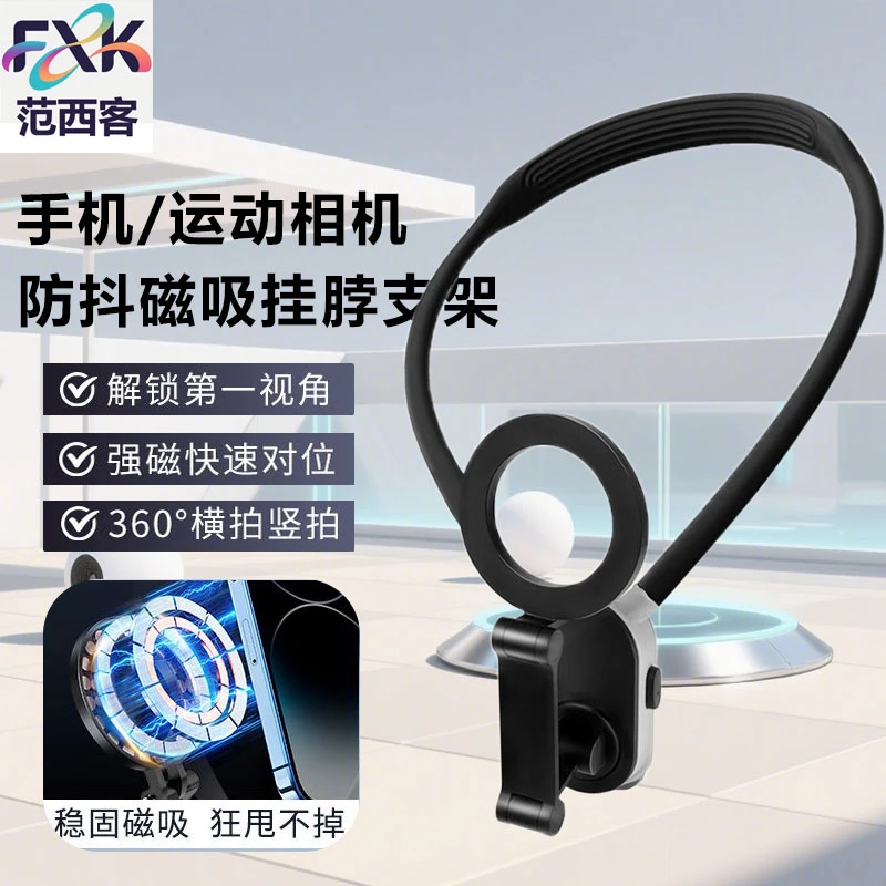 范西客挂脖手机支架磁吸运动相机用拍摄神器直播户外骑行录像设备