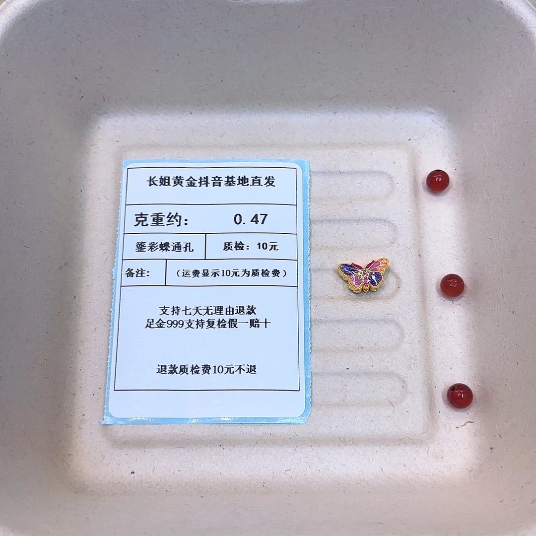 足金999烧蓝5D鎏彩蝶通孔  约0.47+玛 瑙