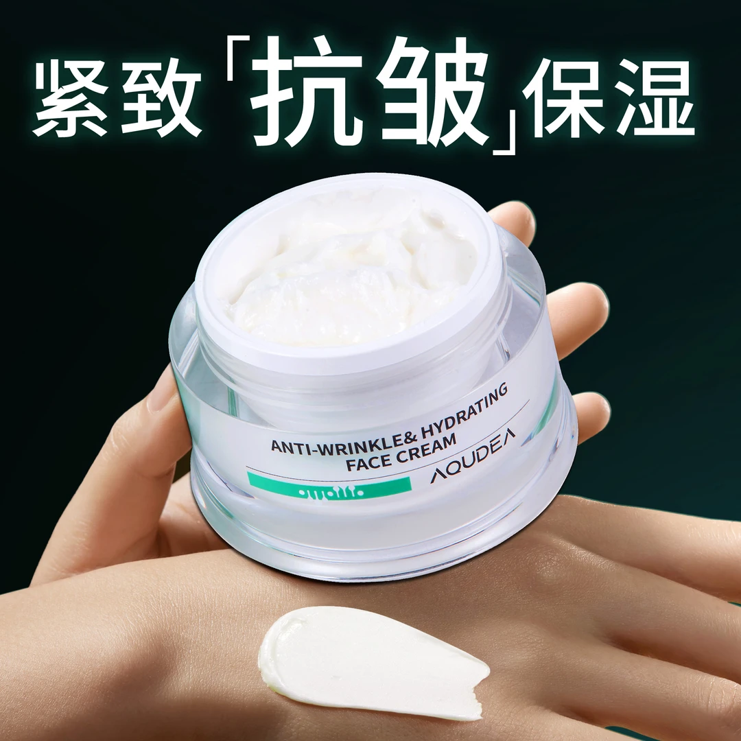 【澳洲进口】AQUDEA 紧致抗皱滋养补水保湿面霜清爽润肤提亮肤色
