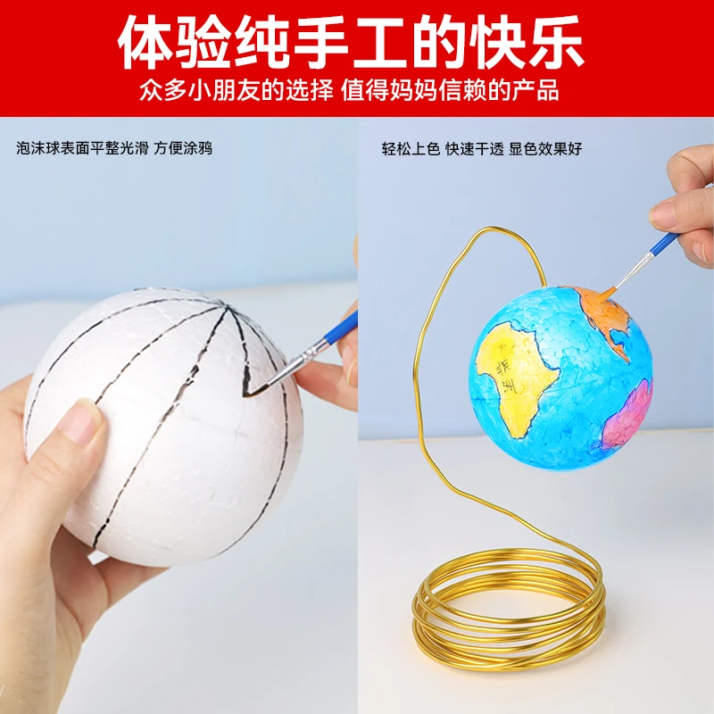 DIY地球仪学生幼儿园手工自制作料包半成品泡沫圆球模型底座套装