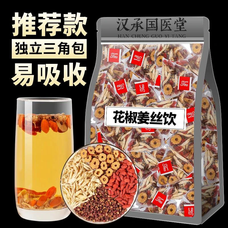花椒生姜枸杞红枣组合养生茶包独立装花椒姜枣茶秋冬季女生泡水喝