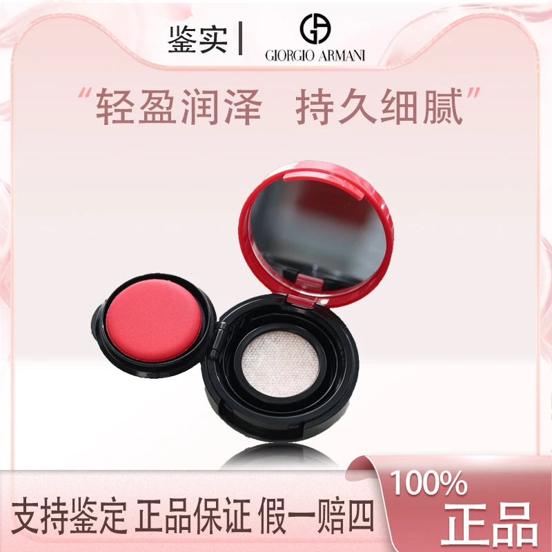 阿玛尼红气垫精华粉底液2号-1.7g遮瑕气垫混油皮遮瑕保湿Z