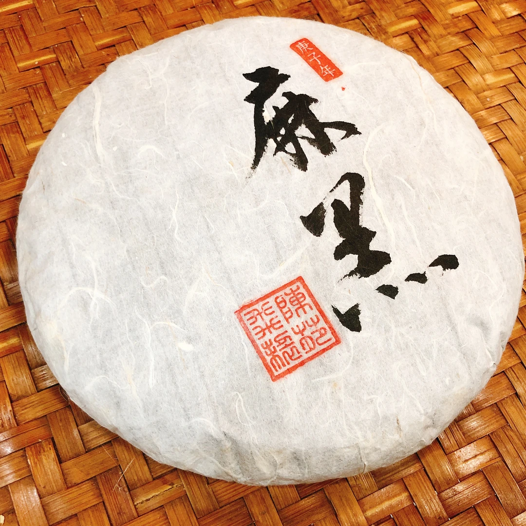 2020[麻黑]普洱生茶200克/饼