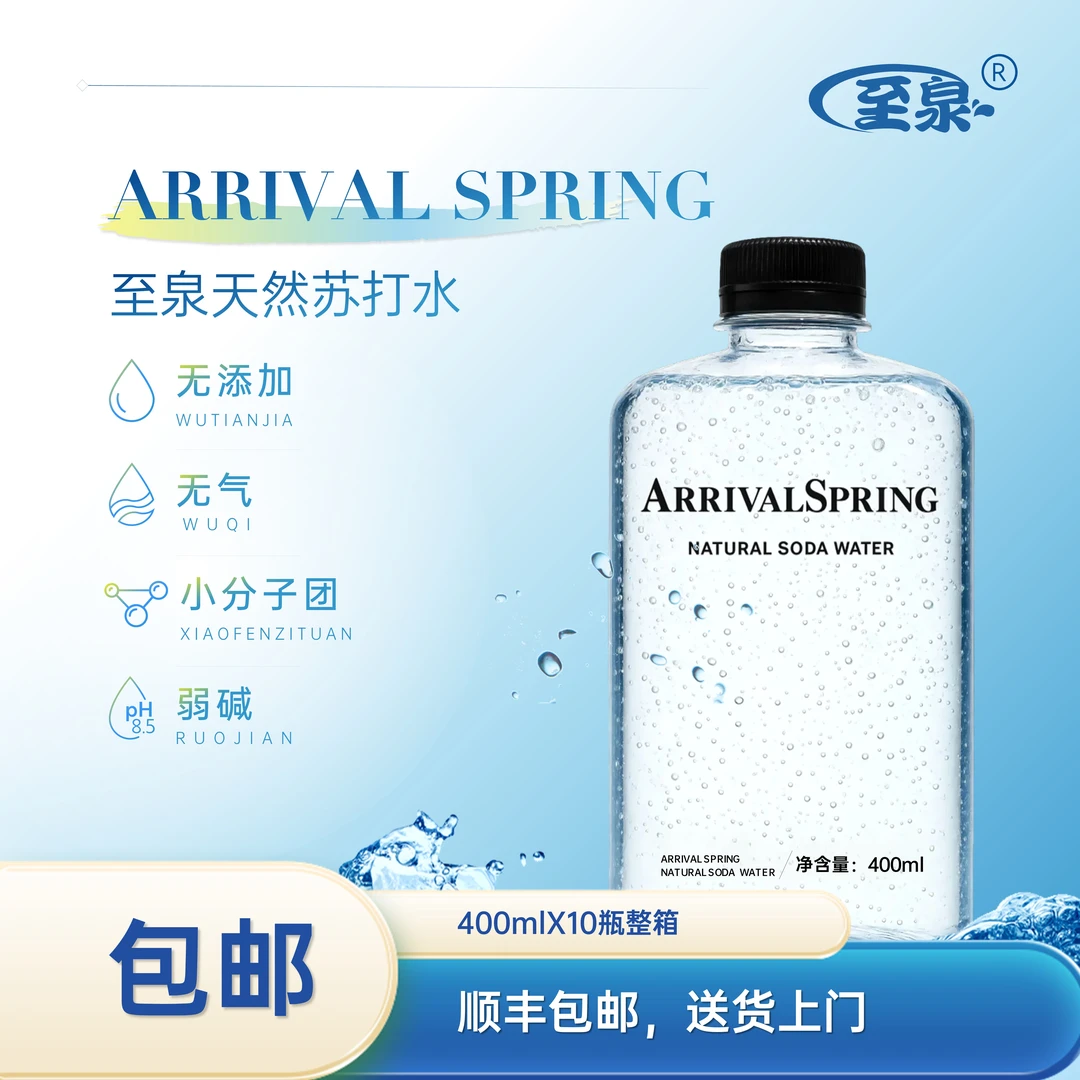 至泉天然苏打水400ml*10瓶/箱天然苏打水小分子团弱碱水