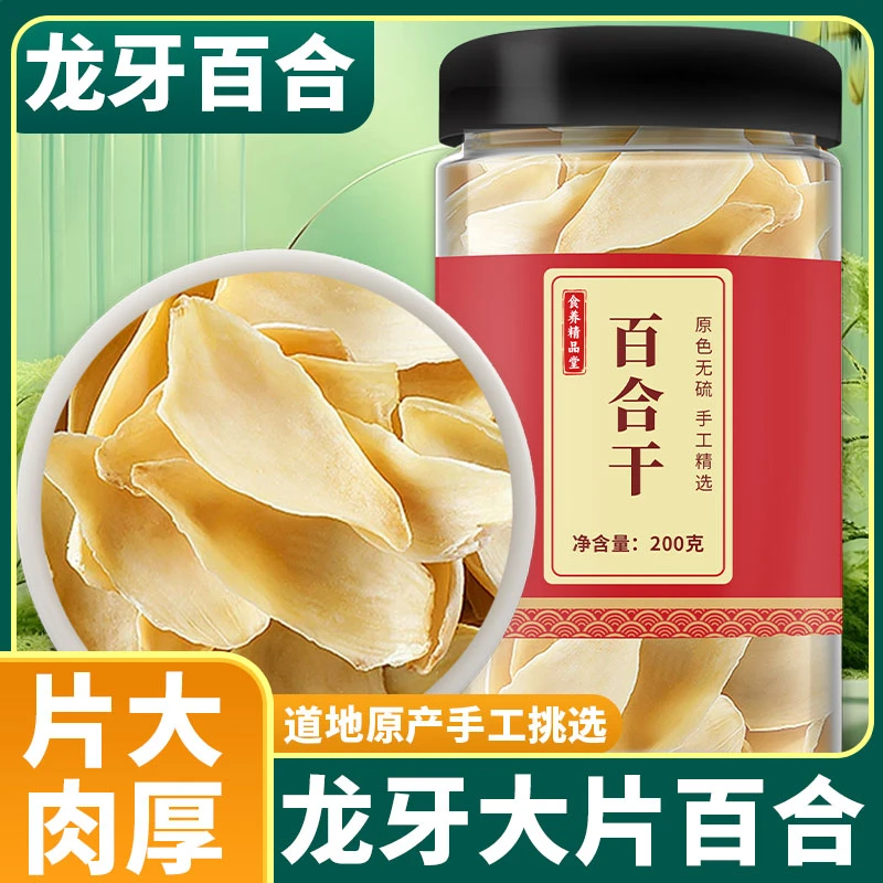 无硫百合干 大片百合龙牙百合粮油特产 干货食用银耳莲子特级
